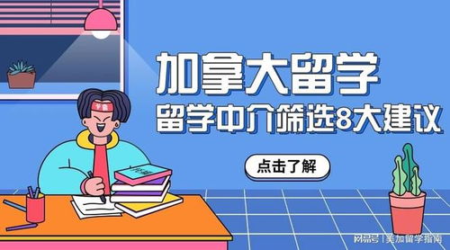 加拿大留学中介网_加拿大留学中介网官网