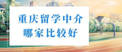 韩国留学机构选哪家比较好_韩国留学机构选哪家比较好一点