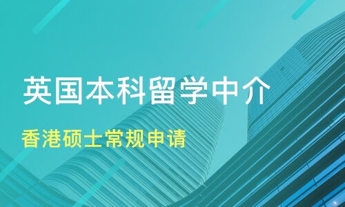 xdf前途留学英国_英国留学前景如何