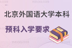 出国留学申请英语_英语出国留学申请信